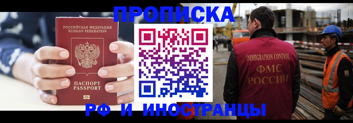 временная регистрация 2025 в Бирске