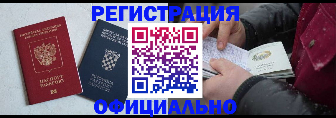 временная регистрация гарантия в Бирске