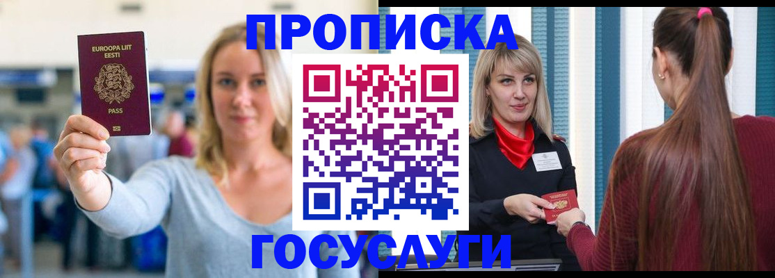 временная регистрация для школы в Бирске