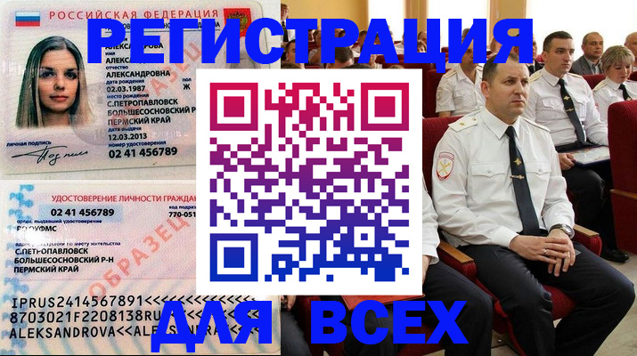 прописка гарантия в Бирске