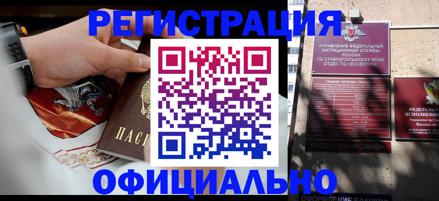 купить прописку в Бирске
