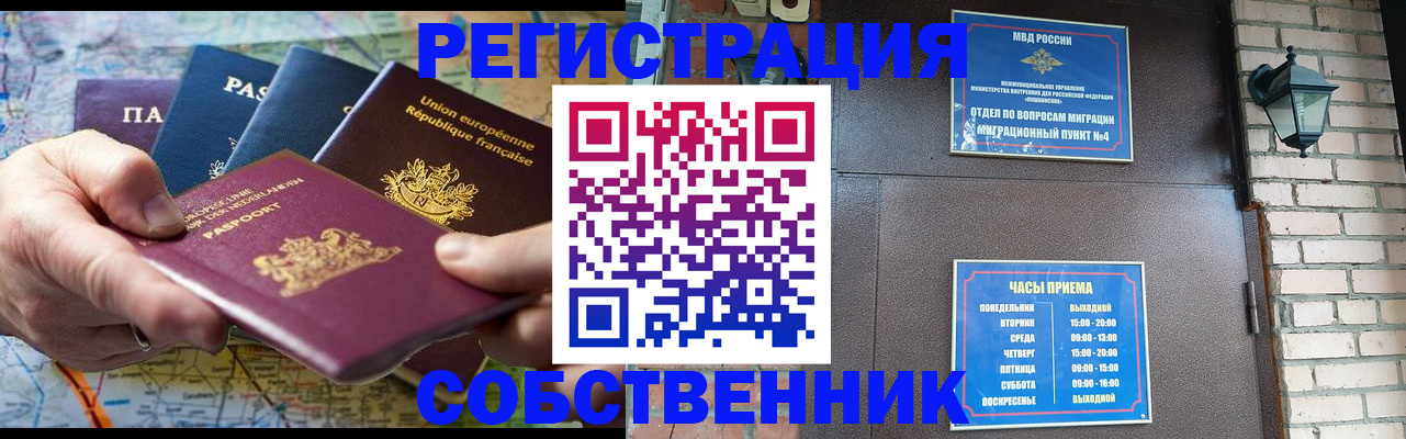 прописка от собственника в Бирске