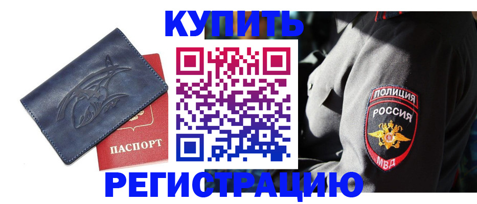 временная регистрация недорого в Бирске
