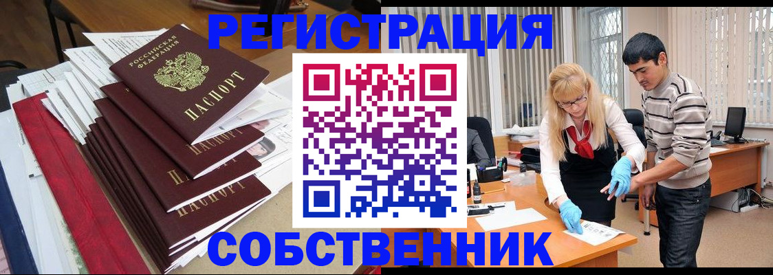временная прописка в Бирске